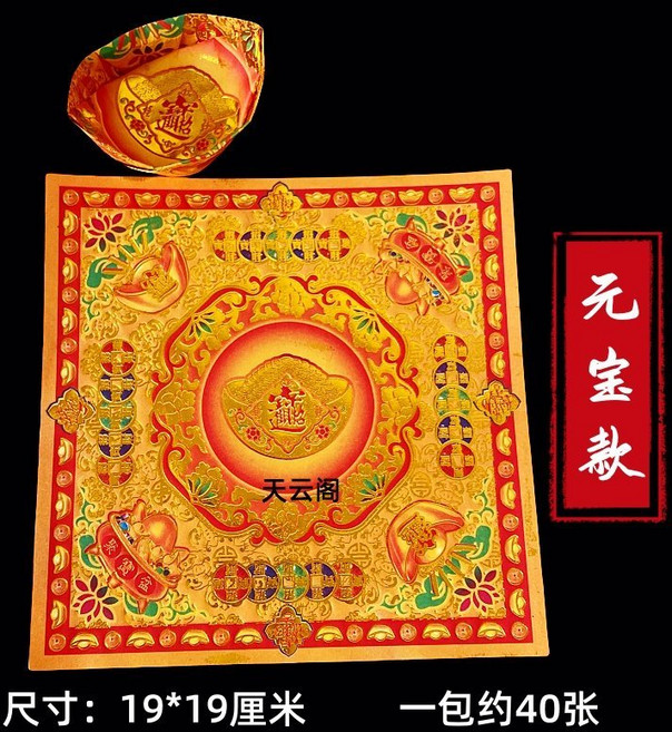 雙面燙金彩印蓮花金紙 元寶五福壽桃手工摺紙 19*19cm 400張, 1個, 招才進寶,40張