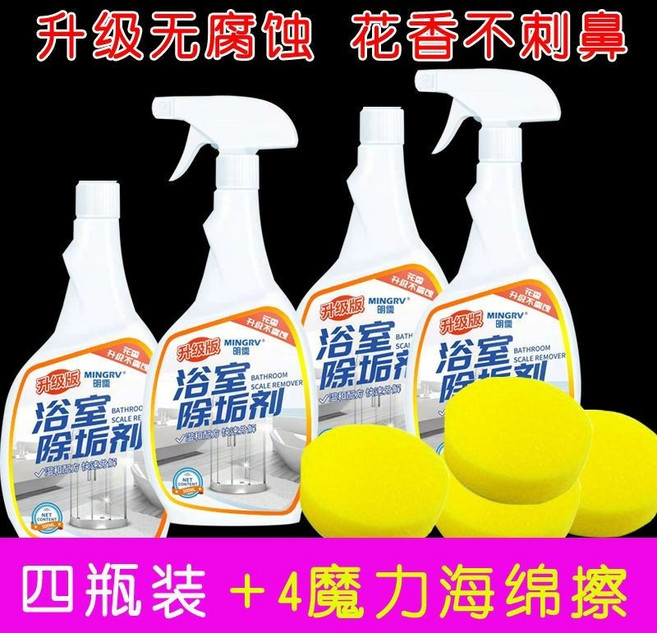 明儒浴室除垢劑4入組，臺灣出貨，附贈4塊海綿擦 - 磁磚/廁所/浴室清潔劑，有效除黴除垢，適用於廁所地板/玻璃/浴室水垢清潔, 1個, 全新花香升級4瓶裝500ml