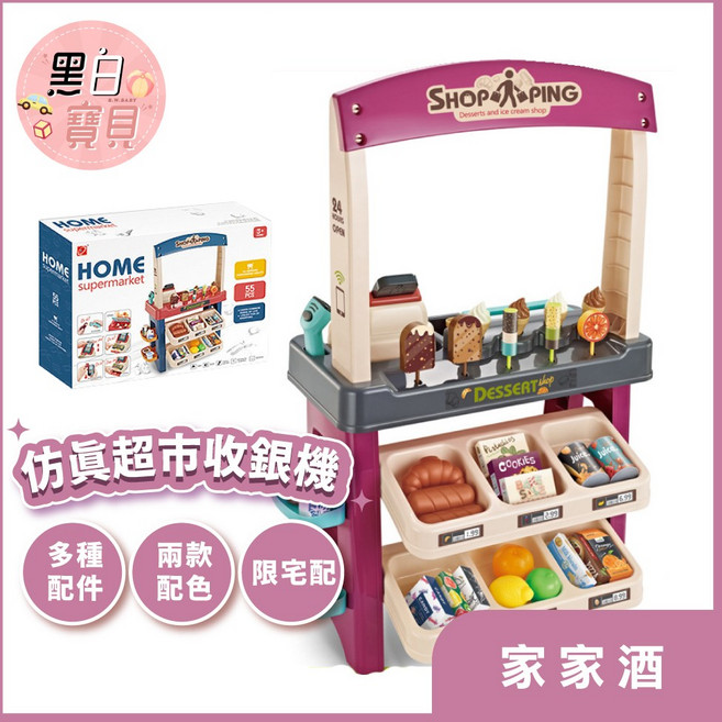 B.W.BABY 55件組豪華雪糕店仿真立式超市收銀機 扮家家酒玩具, 藍色, 1個