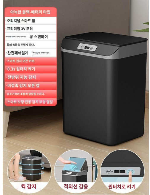 음쓰 냉장고 음식물 감지식 자동 음식물처리기 미니 스타일 주방, 배터리블랙지능형감지+버튼+발차기초대형음소거+방수