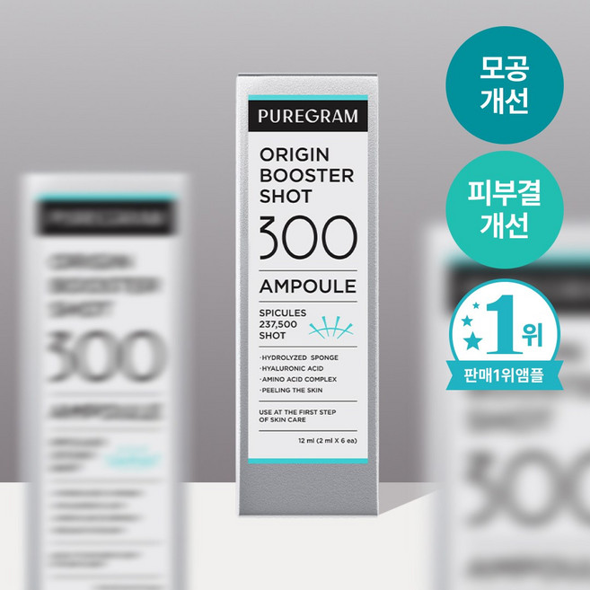 퓨어그램 오리진 니들 부스터샷 300앰플 모공개선 니들샷 잔주름케어 3BOX, 2ml, 18개