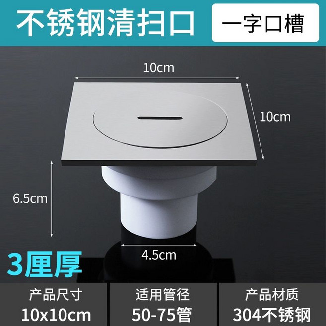 배수구덮개 바닥포트 소제구 스테인레스 배수통 청소구, 1개