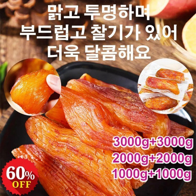 1000g+1000g/2000g+2000g [신선한 고구마] 0설탕 말린 고구마 말랭이대용량 촉촉고구마스틱, 500g, 1개