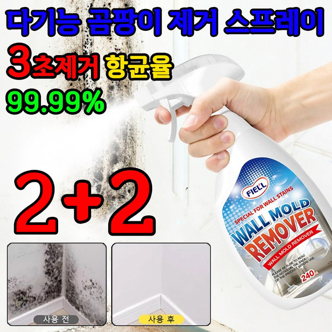 4개 초강력 벽지 곰팡이제거제 다기능 곰팡이 제거 스프레이 청소전문가 추천 천연성분 무자극, 240ml