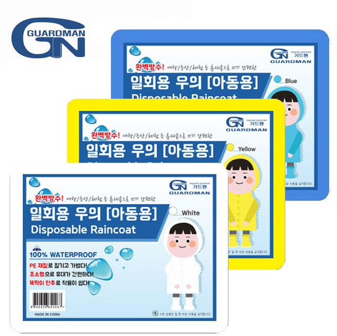 가드맨 일회용 우의 우비 비옷 아동용 1개