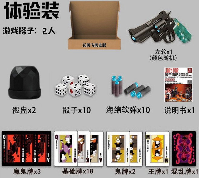 palone 騙子酒吧桌遊 撲克牌道具 左輪槍 桌面遊戲, 1個, 【體驗裝】騙子紙牌桌游