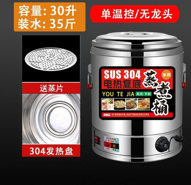 YOU TE JIA 商用蒸煮桶 電熱復底 30升, 1個, 常規款【304發熱盤】+溫控款+大小火,30.5L無龍頭【裝水35斤】220v