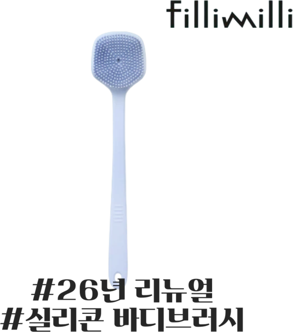 필리밀리 샤워브러쉬 실리콘 바디 브러쉬, 소프트, 1개, 1개입 - 쿠팡