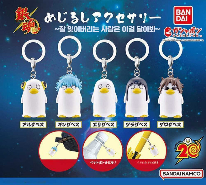 은혼 악세서리 메지루시 제품, 5. 엘리자베스(3.5cm)