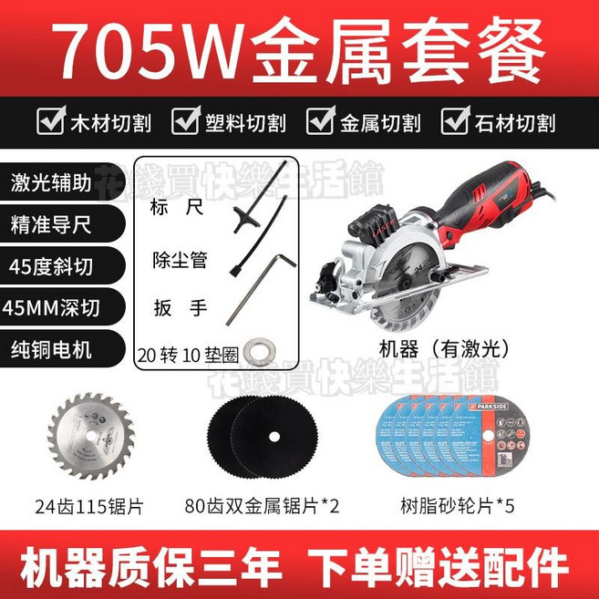 迷你電圓鋸 圓盤鋸 家用小型雷射手提鋸 木工鋸 小型切割機 電動工具 多功能瓷磚金屬木工迷你電鋸, 1個, 陞級工業款金屬套（帶雷射可斜切）