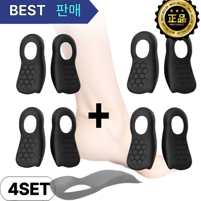 아치필 아치보조 자세교정 깔창, 4세트
