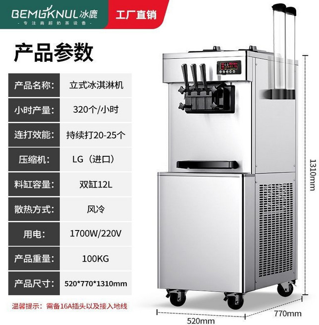 冰鹿 商用軟質冰淇淋機 臺灣保固 奶茶店專用, 立式LG壓縮機