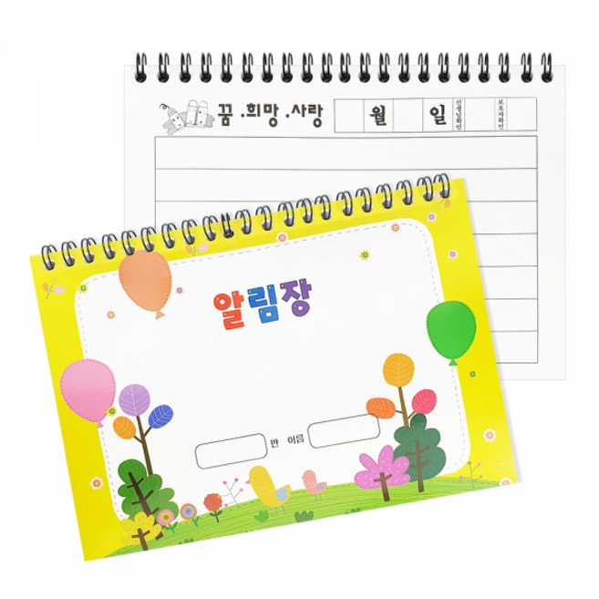 더조은키즈/세종통상 [더조은키즈] 알림장 / 풍선 (32절) / 원명 인쇄가능, 낱권주문