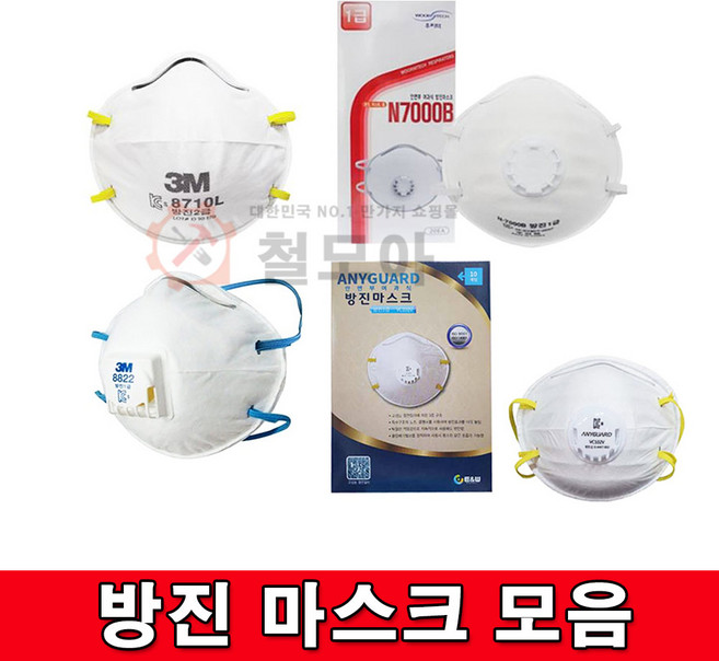 방진마스크모음 1급/ 2급 방진마스크 애니가드 우리텍 3M 방진 마스크 1급 분진 공업용 산업용 미스트, 3M 1급 방진마스크8822, 1개