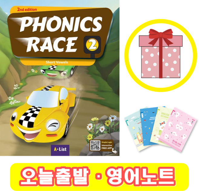 파닉스 레이스 Phonics Race 2 (+영어노트)