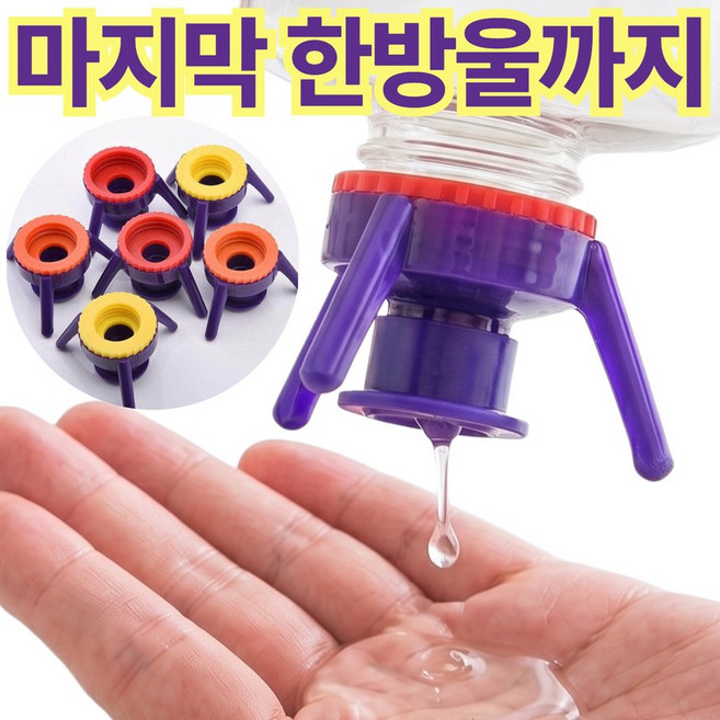 라워스 알뜰절약 완벽밀봉 거꾸로세워 뚜껑캡, 6개