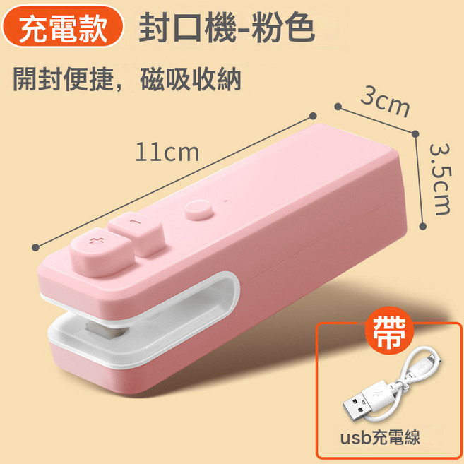 小型USB充電式迷你封口機開封一體便攜食品袋密封機零食封口器, 1個, 5代粉色充電款400mAh:如圖