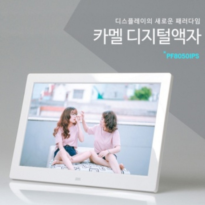 (카멜) 디지털액자 블랙 (20cm(8인치) / PF-8050IPS)