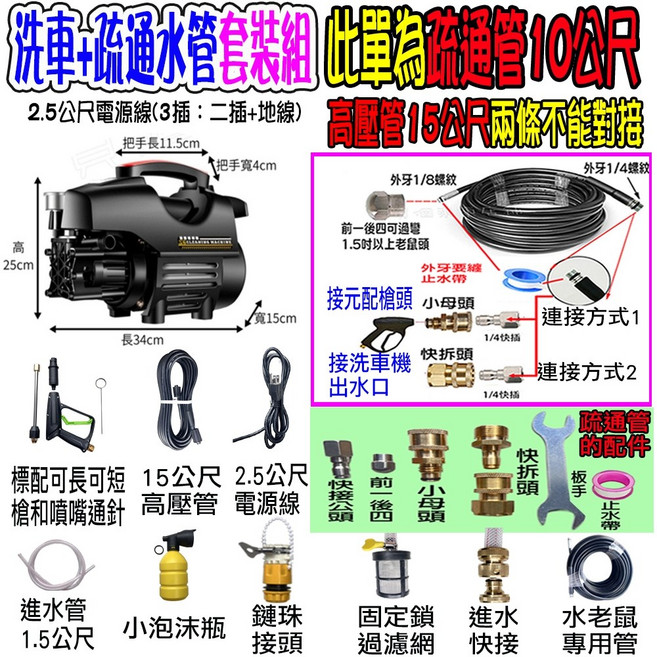 自動高壓馬達洗車機【110V】適用於洗車、洗冷氣、沖洗衣機，可接水龍頭或自吸兩用, 10米水老鼠【套裝組】+S6清洗機