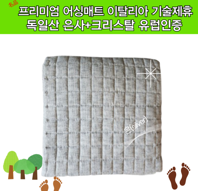 어싱 매트 접지시트 자수정 은매트 크리스탈 어씽패드 인체접촉, 1개