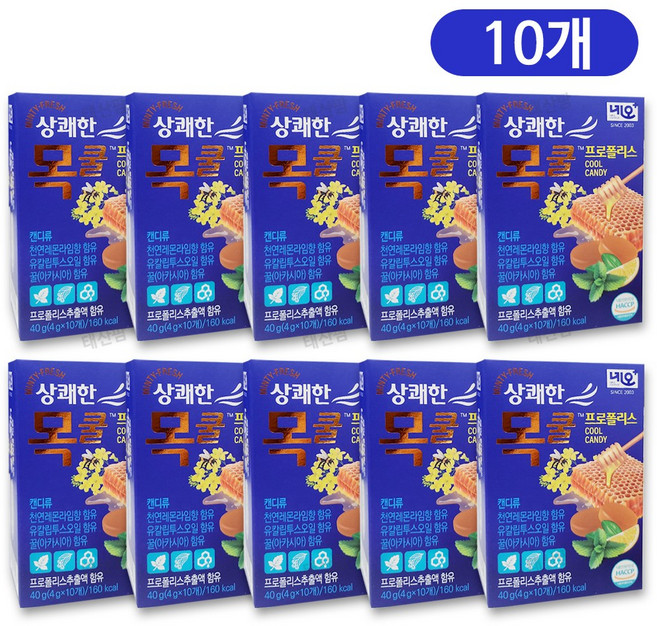 네오 목쿨 프로폴리스, 10개