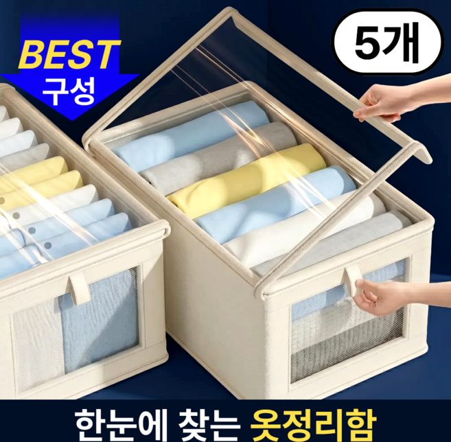LUMORIA 커버형 의류 정리함 접이식 패브릭 수납박스 대용량 옷정리함, 아이보리, 5개