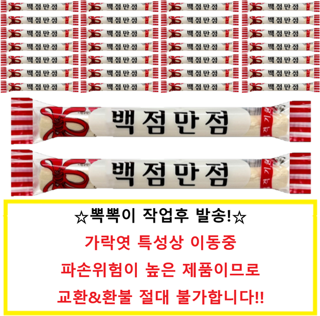 수능생선물 백점만점 엿 가락엿, 20g, 30개