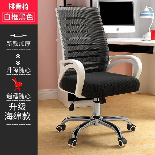 辦公椅 升降旋轉椅, 排骨椅【柔軟原生海綿】白框黑暗面-可逍遙,鋼制脚+固定扶手