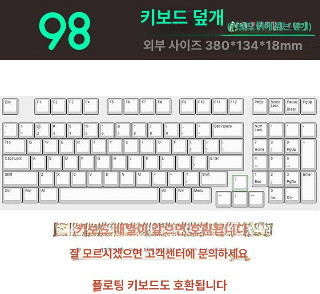 FBB 기계식 키보드 방진 커버 키보드커버 키보드보호 키보드덮개 키보드스킨 키보드실리콘, 1개, 98 에어 후드 포함 FL 980 레오폴드 은