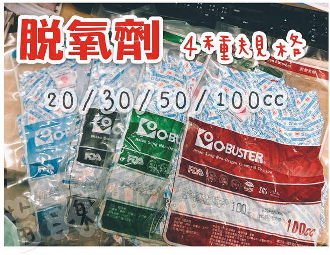 脫氧劑 100cc 食品級安全材質 獨立包裝, 1個, 脫氧劑100cc(100pcs), 共用