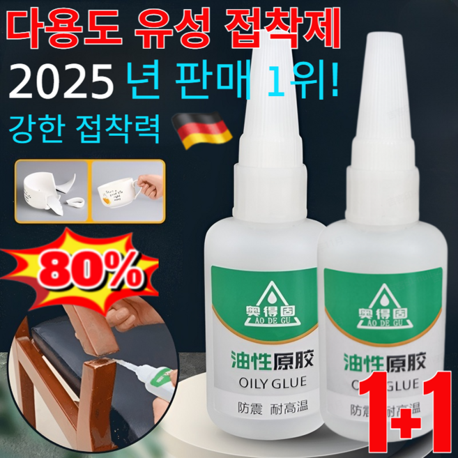 1+1강력 유성 접착제 속건접착제/접착 후에도 충격에 강하다! 오래가는 내구성으로 재구매율 1위, 4개