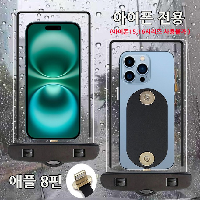 배달대행 오토바이 Z플립 7 6 5 4 3 2 호환 하이셀 자석 투명 방수팩 방수케이스 주문제작 전기종 C타입 아이폰 8핀, 아이폰8핀 기본형