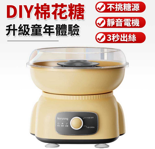 Noryong DIY棉花糖機 升級兒童體驗 不挑糖源 靜音電機 3秒出絲, 檸檬黃, 1個