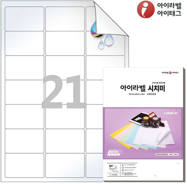 아이라벨 시치미 RV437LU A4 스티커 라벨지 흰색 광택 방수 잉크젯, 21칸, 50개