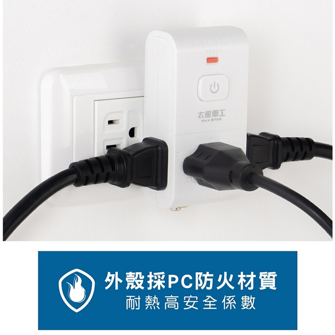 太星電工 一開三插安全分接式插座, 1個, AE035 一開三插[上限20組]