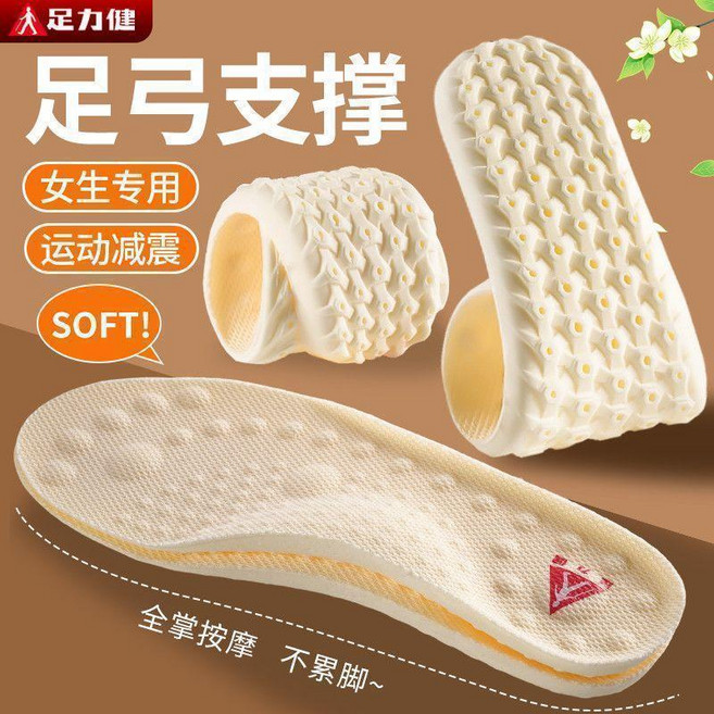 足力健 女生專用鞋墊 足弓支撐 運動減震