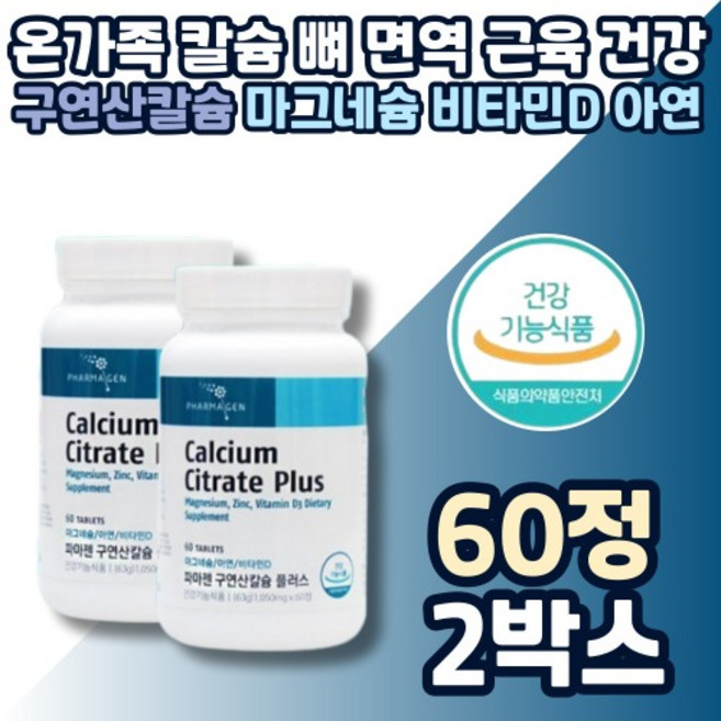 성장기 청소년 중년 여성 직장인 남성 구연산 칼슘 마그네슘 MAGNESIUM 비타민디3 콜레칼시페롤 아연, 60정