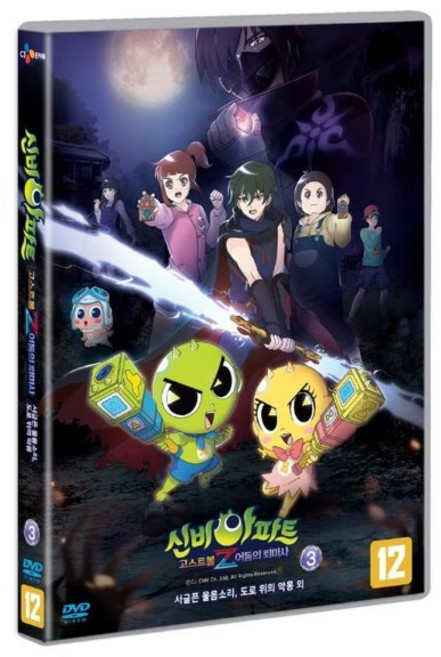 [DVD] 신비아파트 : 고스트볼 Z 어둠의 퇴마사 vol.3 : (서글픈 울음소리 도로 위의 악몽 외)
