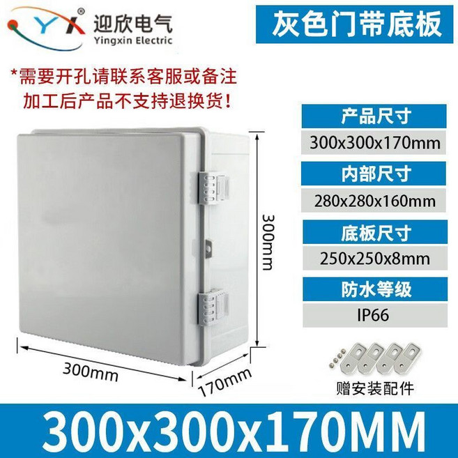 迎欣電氣 灰色帶底板 500x400x200mm 防水配電箱, 1個, 300*300*170mm灰色门