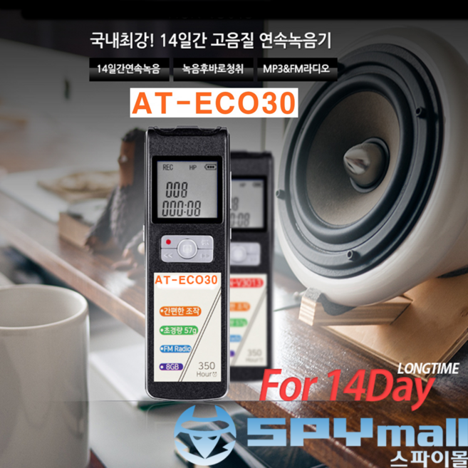6위 - [무선녹음기] AT-EC30 무선원격작동 무선와이어리스녹음