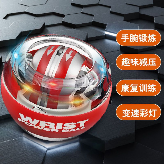 腕力球 握力器 自啟動 手腕鍛鍊 減壓 健身器材, 1個, 鉑金款紅【自啓彩燈/金屬球芯】