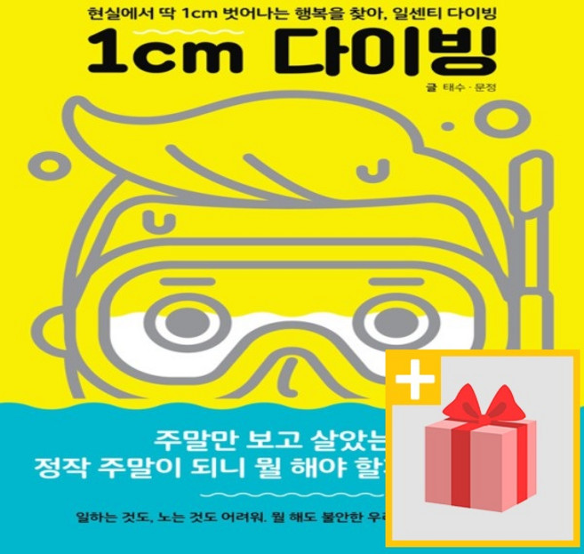 1CM 다이빙