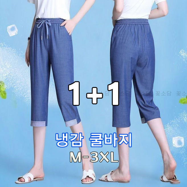 꽃소담 1+1 여성 아이스 쿨링 7부 청바지 엄마 냉감 밴딩 데님 배기 팬츠 X-Y26B351