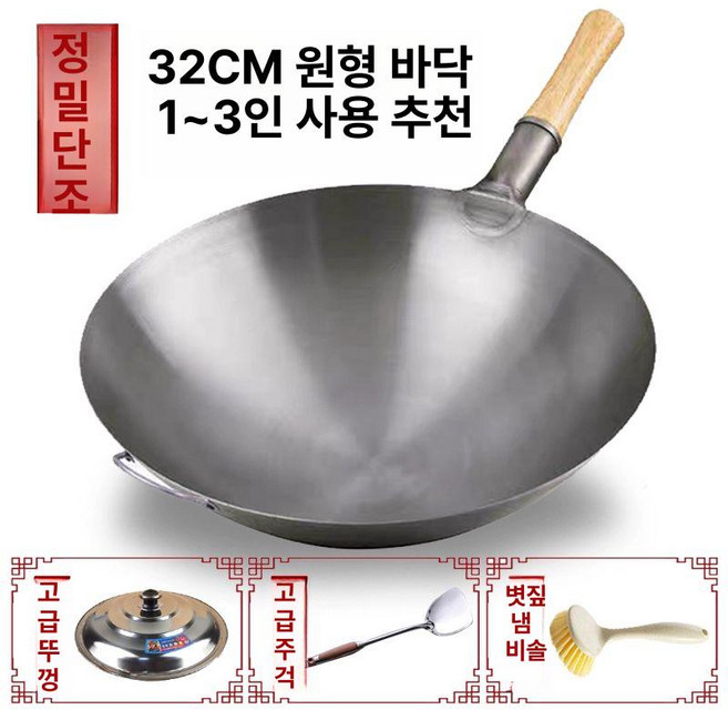 업소용 스텐웍 무쇠 볶음팬 스테인리스 중화 중국집, 32cm 측면 손잡이+ 뚜껑+주걱포함, 1개, 1cm