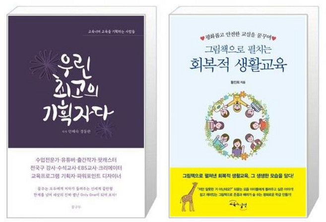 우린 최고의 기획자다 + 그림책으로 펼치는 회복적 생활교육 [세트상품]