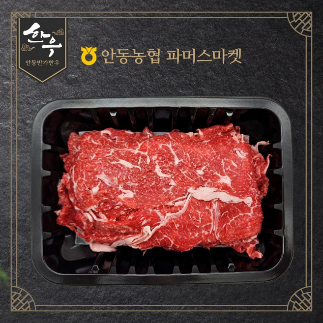 [안동농협] 한우 목심 불고기 샤브샤브용 300g, 1개