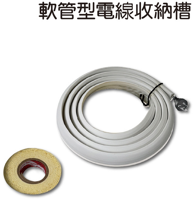 GS MALL 台灣製造 軟管型電線收納槽, 1個
