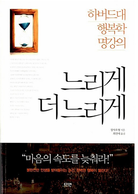 느리게 더 느리게 1 - 자기계발