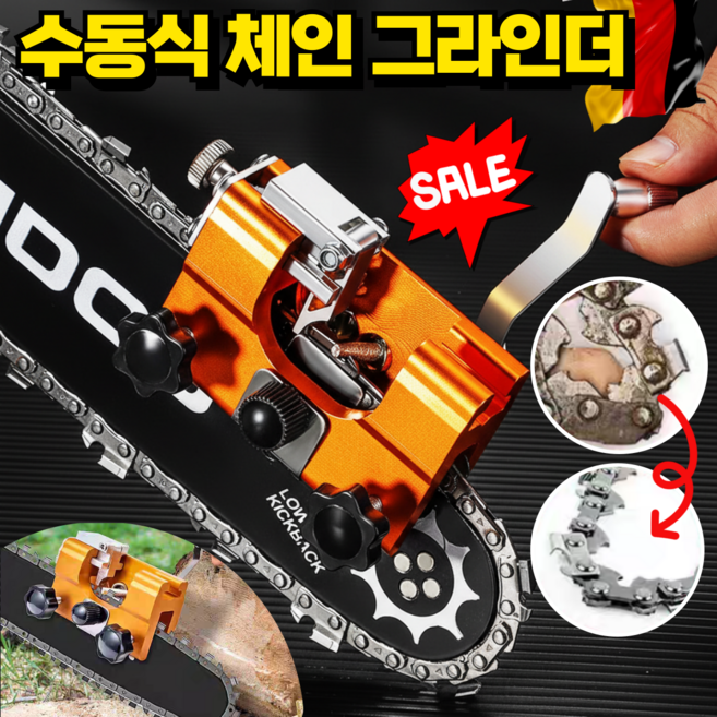 [독일 개발]수동식 체인 그라인더 미니 핸드그라인더 전기톱 체인 연삭 공구 체인 샤프너 숫돌 세트, 1개