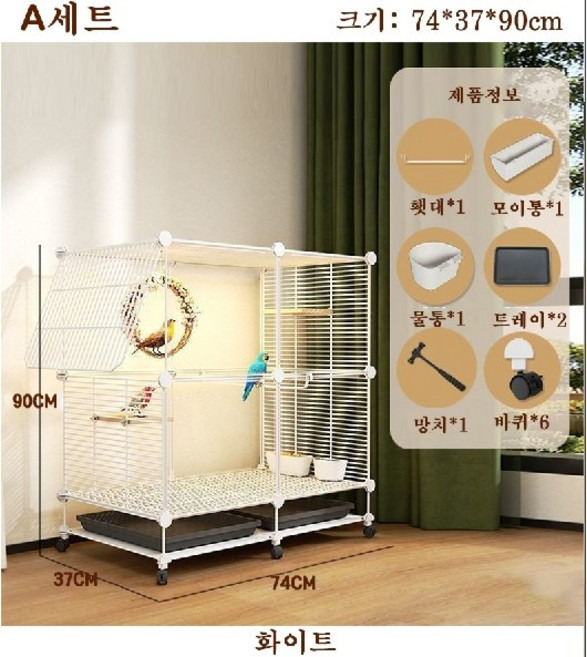 이동식 티지피 새장 앵무새 대형조 날림장, 1세트, A형 화이트 사이즈 74*37*90cm